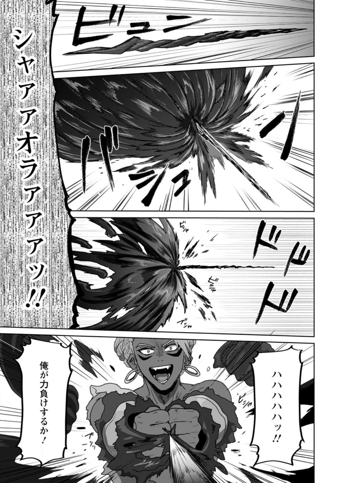 魔法学園の大罪魔術師～大罪に寄り添う聖女と、救済の邪教徒～ 第18.3話 - 9