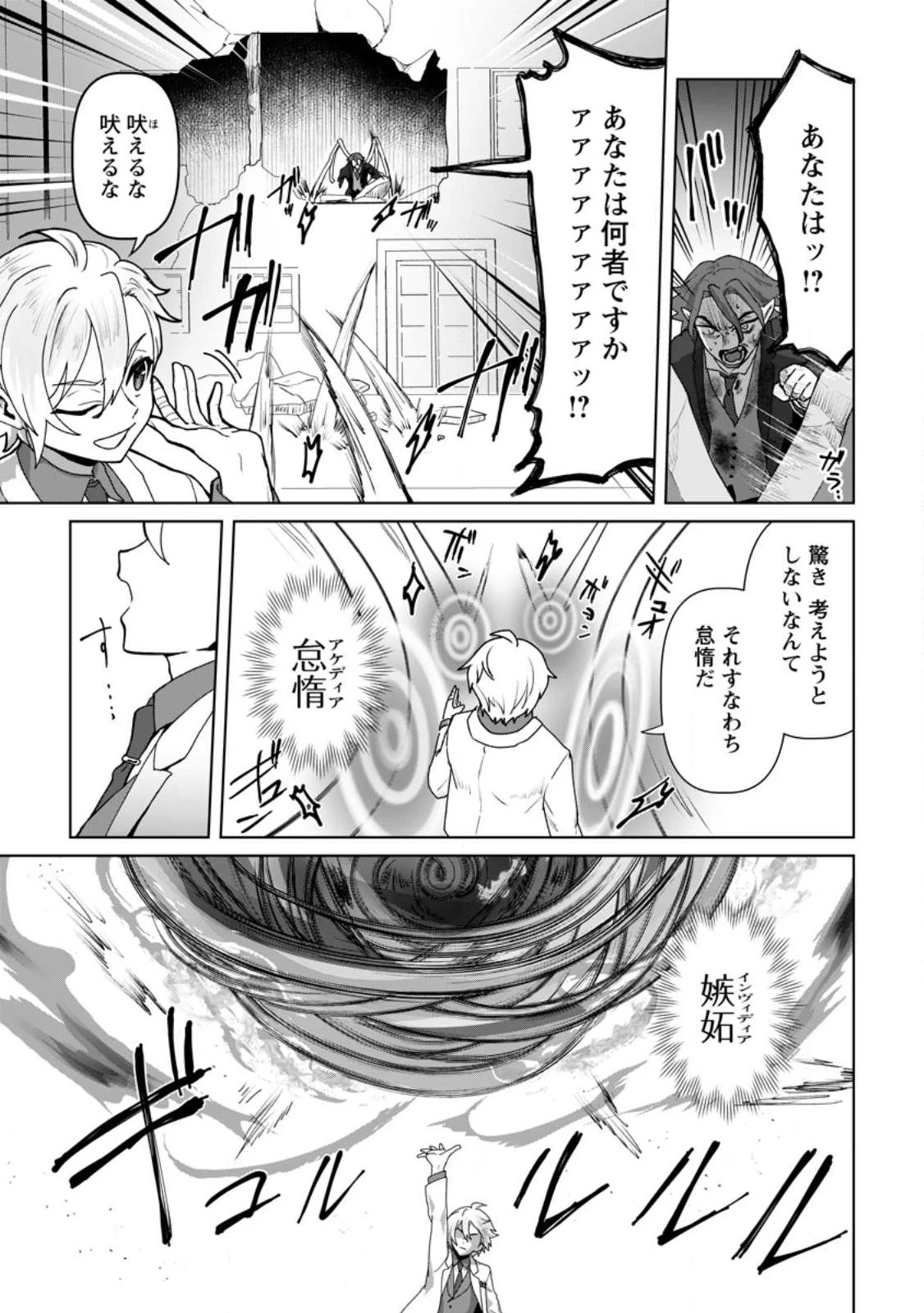魔法学園の大罪魔術師～大罪に寄り添う聖女と、救済の邪教徒～ 第19.1話 - 1