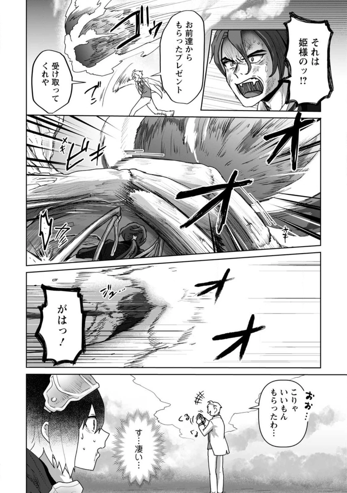 魔法学園の大罪魔術師～大罪に寄り添う聖女と、救済の邪教徒～ 第19.1話 - 2
