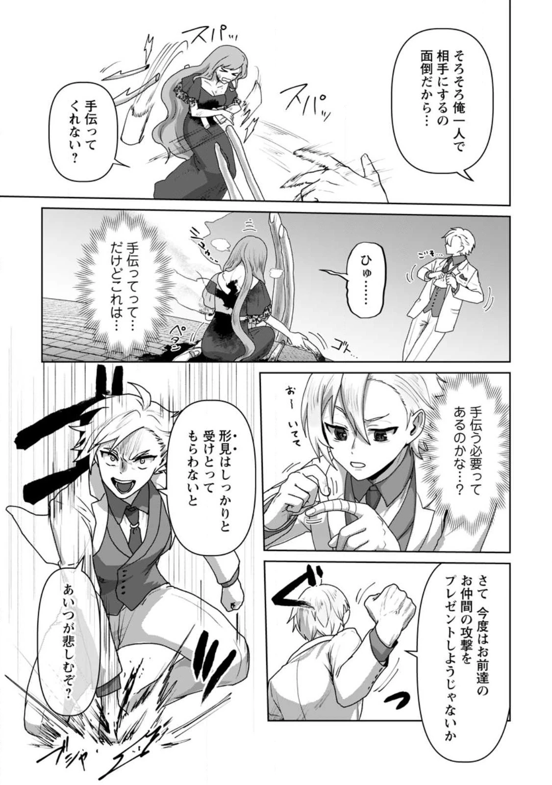 魔法学園の大罪魔術師～大罪に寄り添う聖女と、救済の邪教徒～ 第19.1話 - 3