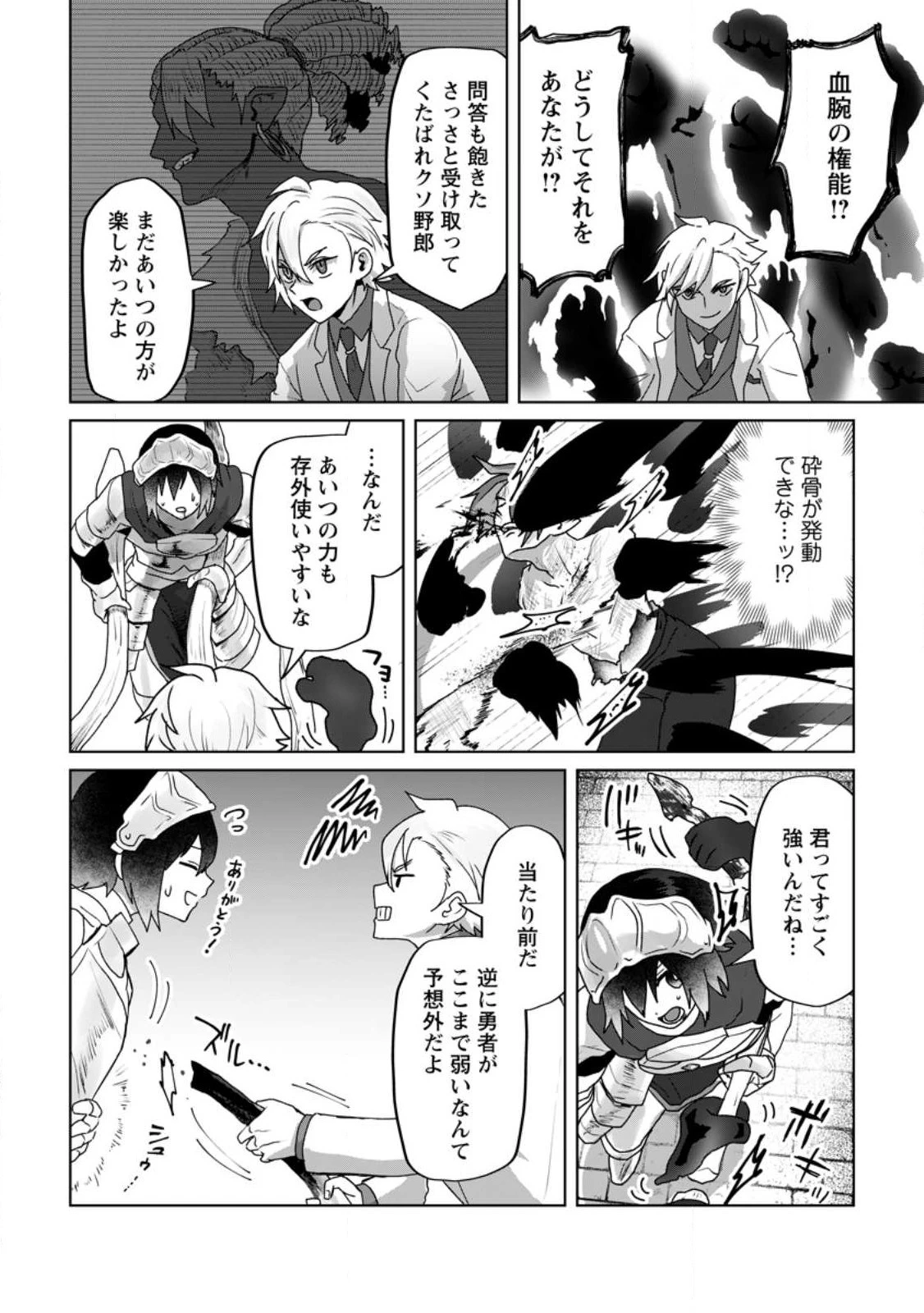 魔法学園の大罪魔術師～大罪に寄り添う聖女と、救済の邪教徒～ 第19.1話 - 4