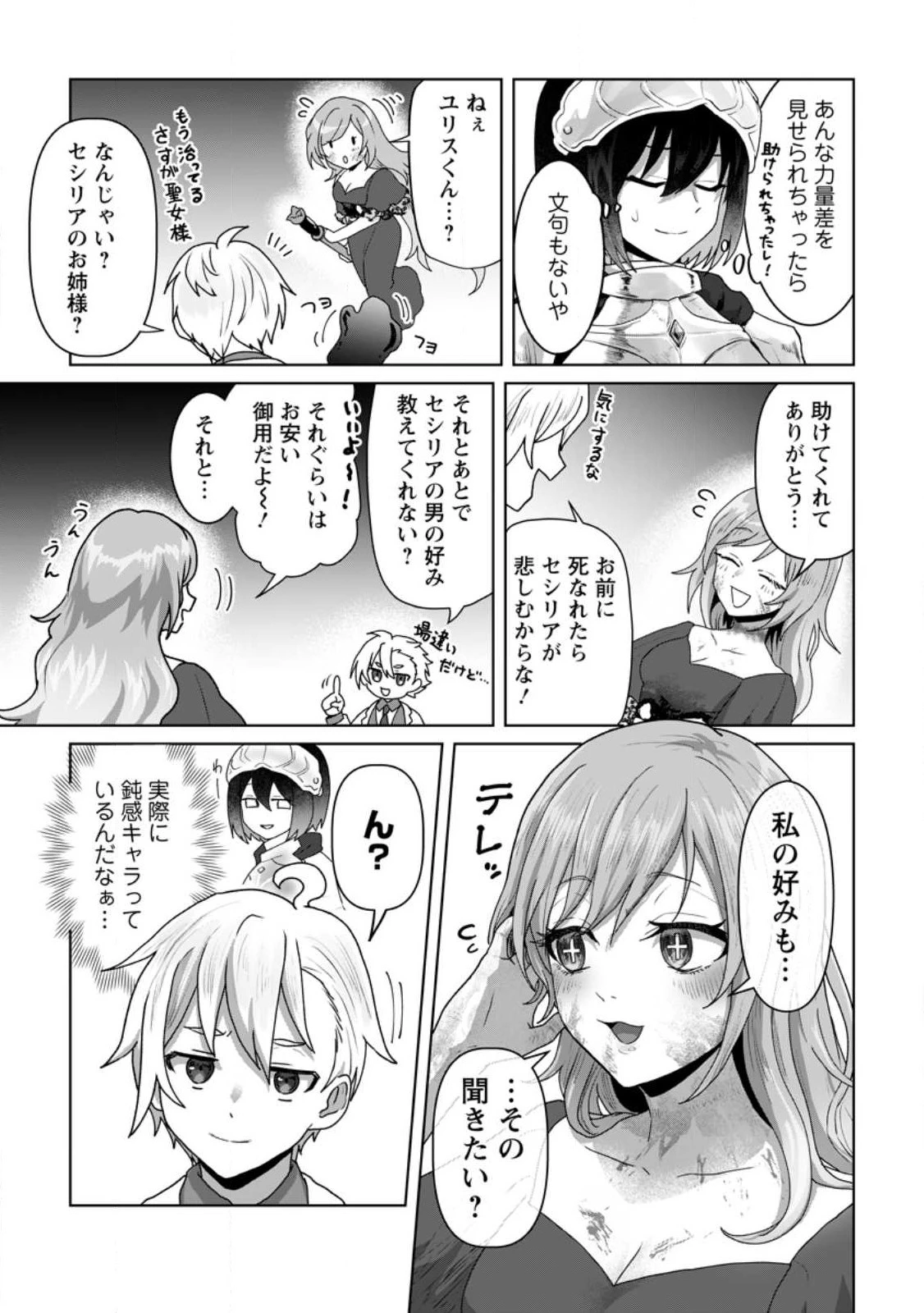 魔法学園の大罪魔術師～大罪に寄り添う聖女と、救済の邪教徒～ 第19.1話 - 5