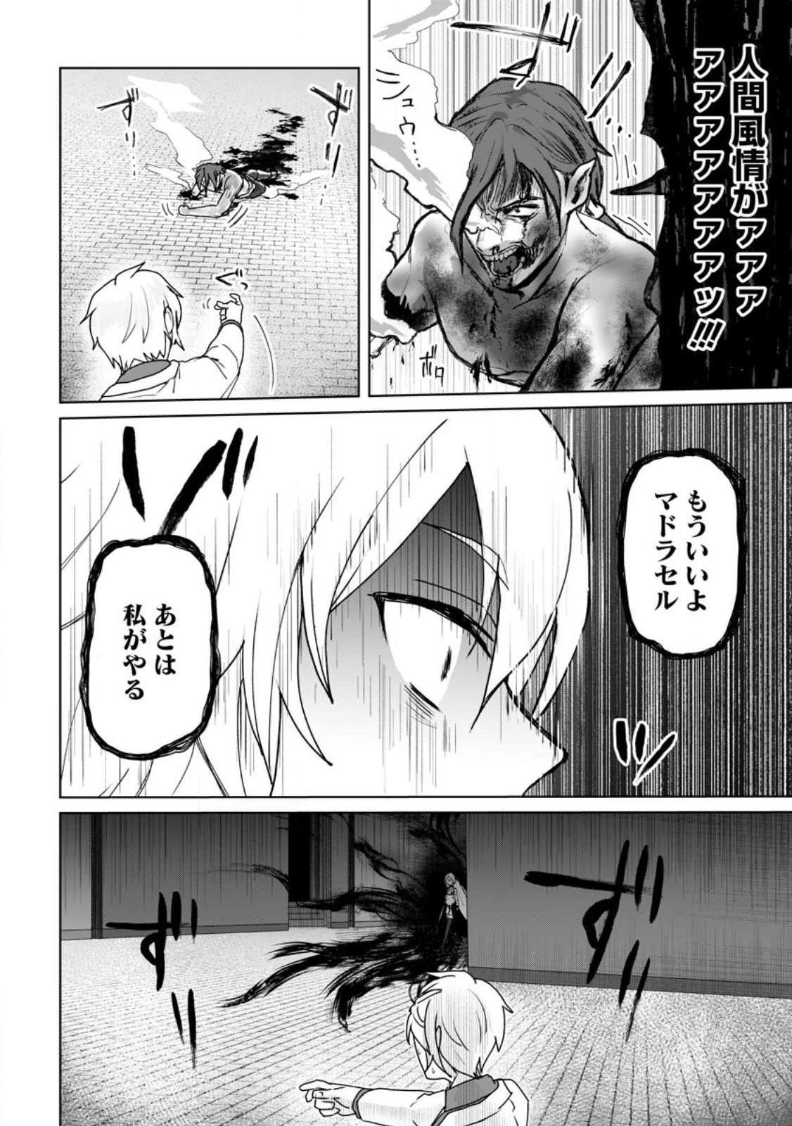 魔法学園の大罪魔術師～大罪に寄り添う聖女と、救済の邪教徒～ 第19.1話 - 6