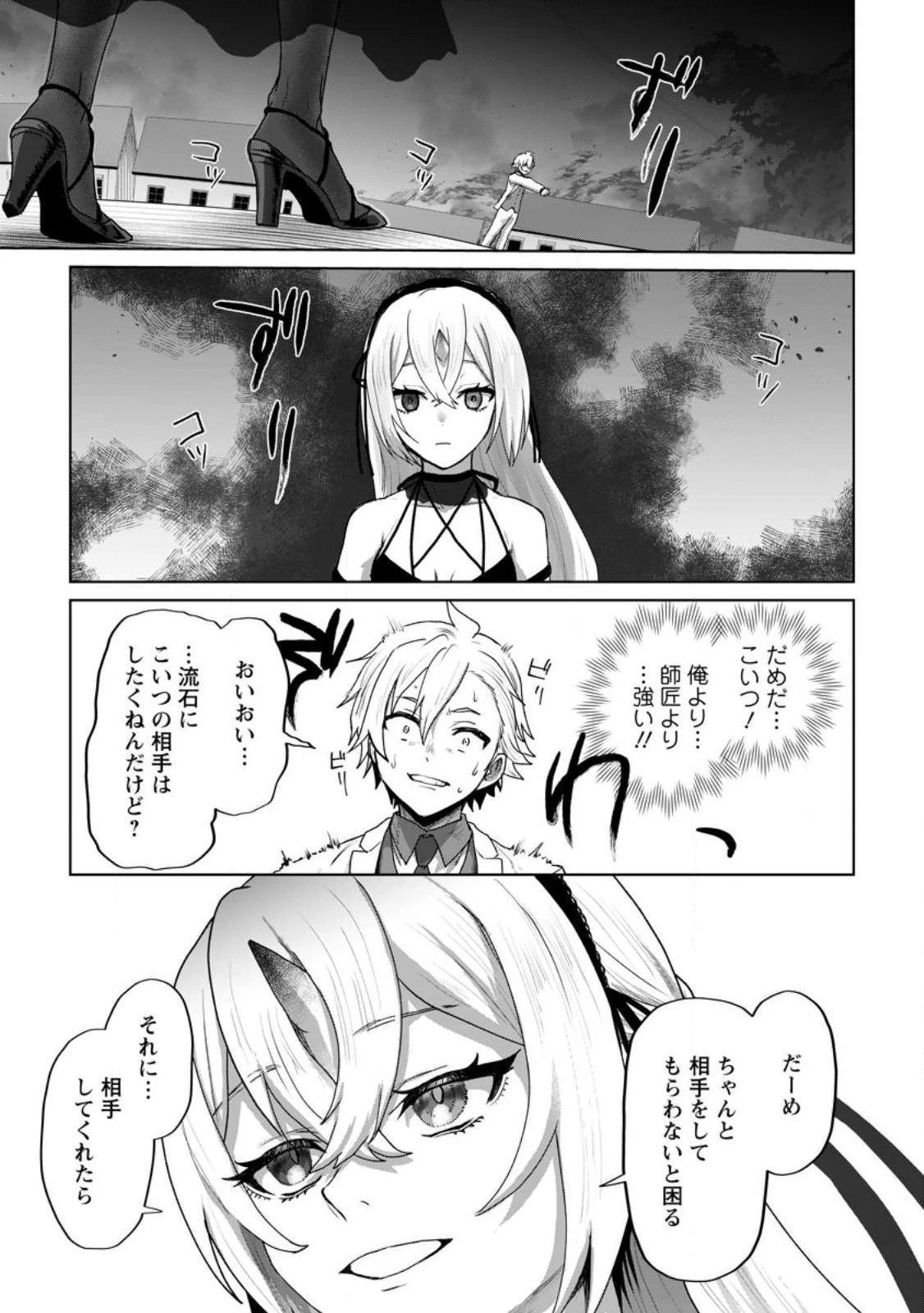 魔法学園の大罪魔術師～大罪に寄り添う聖女と、救済の邪教徒～ 第19.1話 - 7