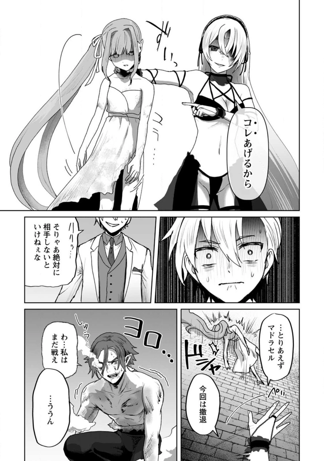 魔法学園の大罪魔術師～大罪に寄り添う聖女と、救済の邪教徒～ 第19.1話 - 8