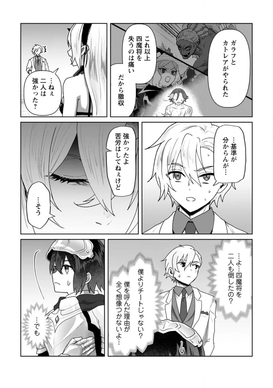 魔法学園の大罪魔術師～大罪に寄り添う聖女と、救済の邪教徒～ 第19.1話 - 9