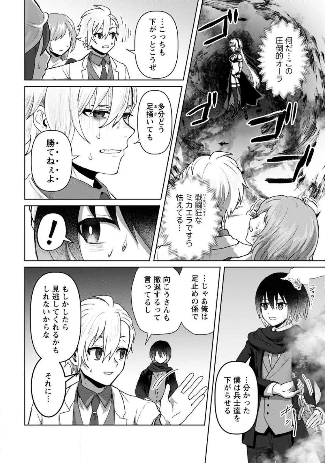 魔法学園の大罪魔術師～大罪に寄り添う聖女と、救済の邪教徒～ 第19.1話 - 10