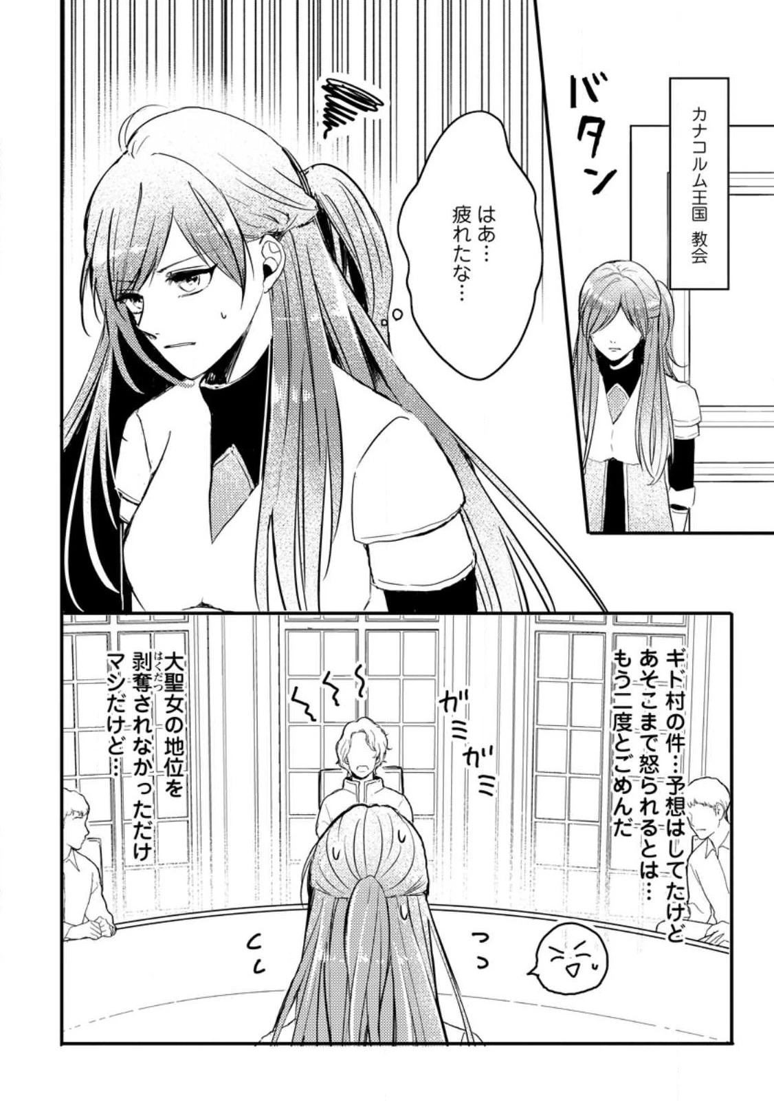 魔法学園の大罪魔術師～大罪に寄り添う聖女と、救済の邪教徒～ 第20話 - 2