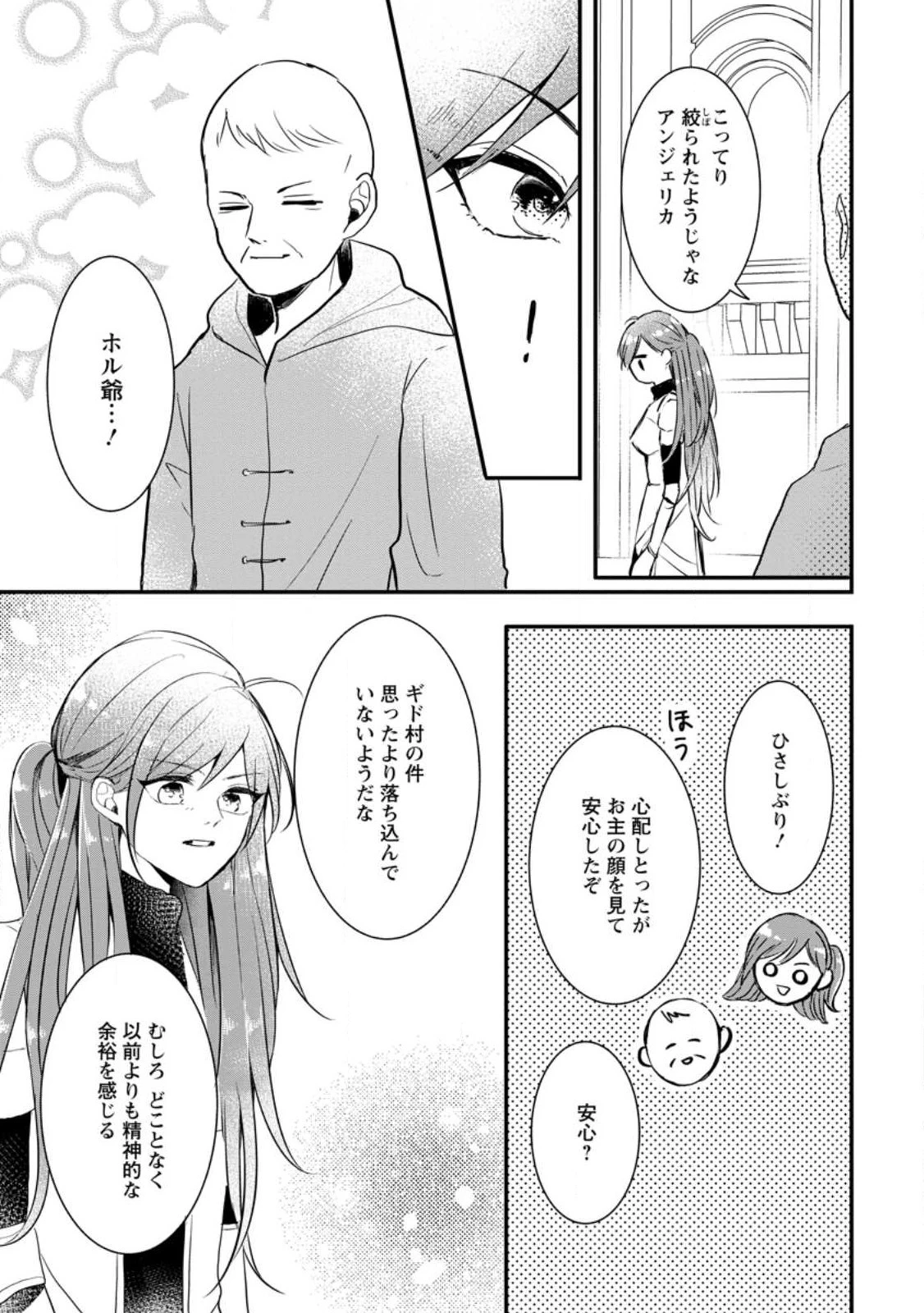 魔法学園の大罪魔術師～大罪に寄り添う聖女と、救済の邪教徒～ 第20話 - 3