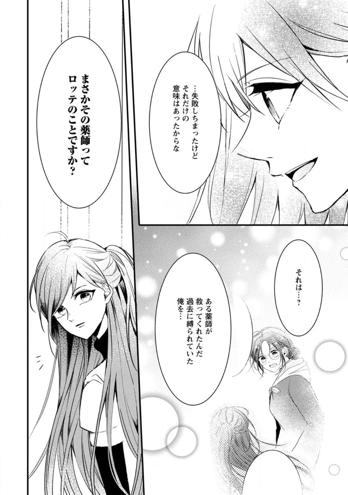 魔法学園の大罪魔術師～大罪に寄り添う聖女と、救済の邪教徒～ 第20話 - 4