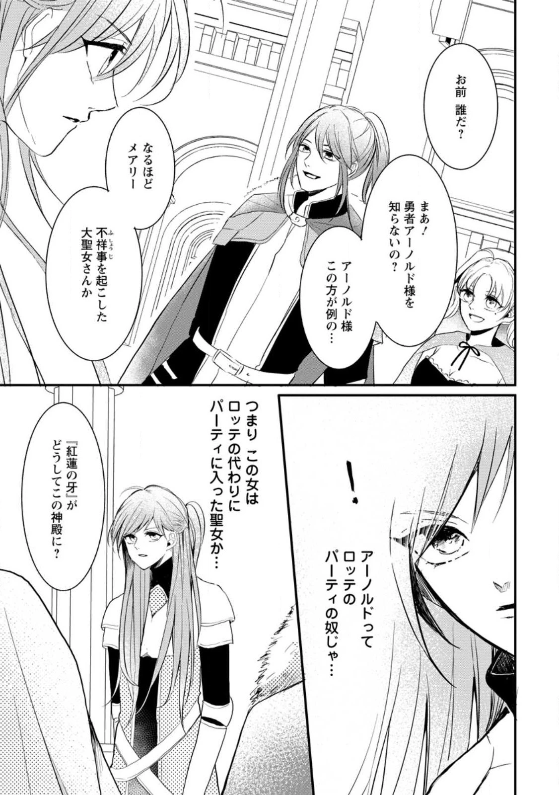 魔法学園の大罪魔術師～大罪に寄り添う聖女と、救済の邪教徒～ 第20話 - 5