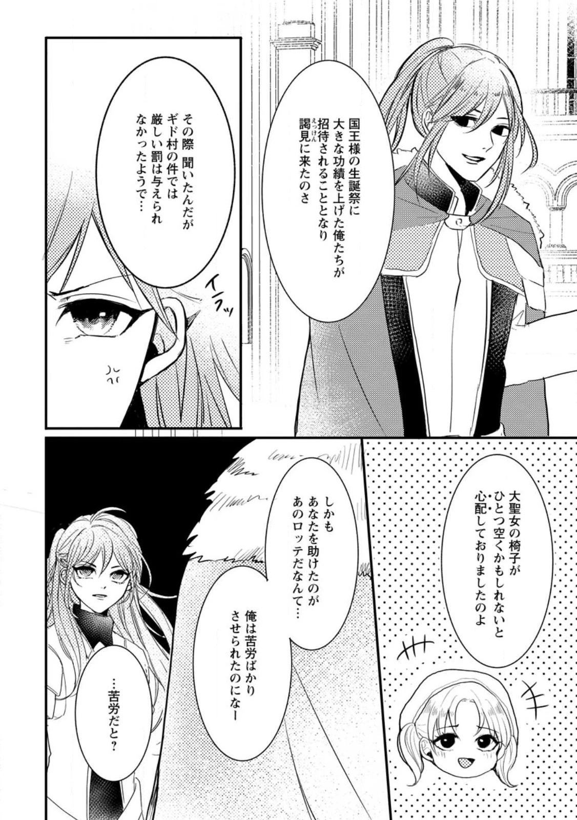 魔法学園の大罪魔術師～大罪に寄り添う聖女と、救済の邪教徒～ 第20話 - 6