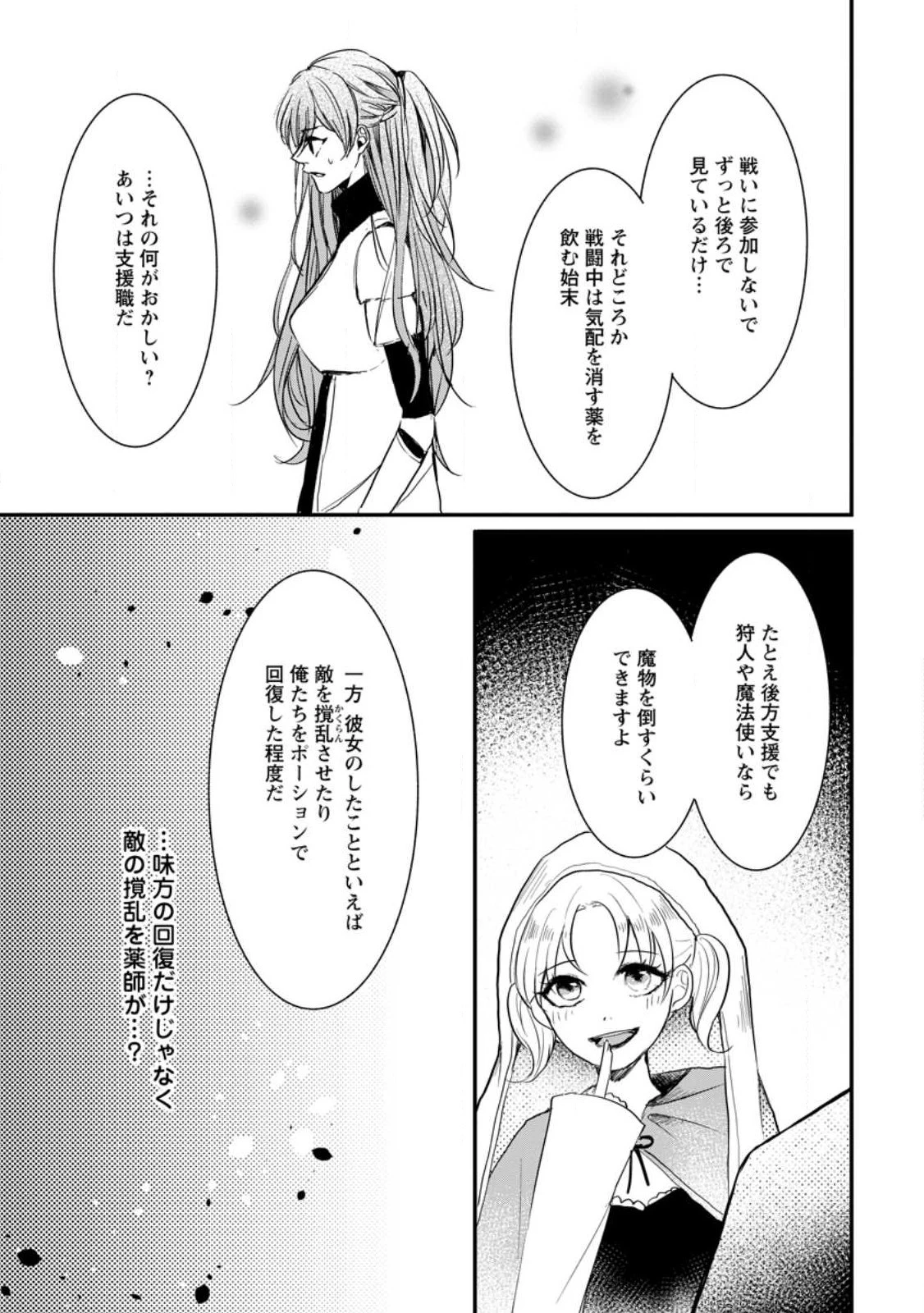 魔法学園の大罪魔術師～大罪に寄り添う聖女と、救済の邪教徒～ 第20話 - 7