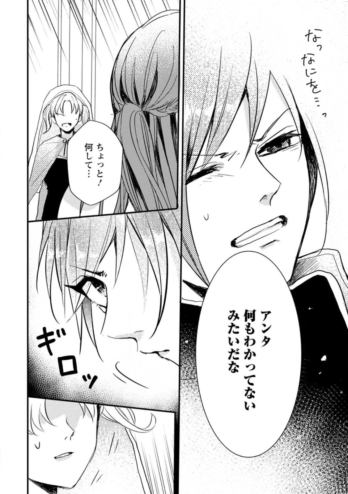 魔法学園の大罪魔術師～大罪に寄り添う聖女と、救済の邪教徒～ 第20話 - 10