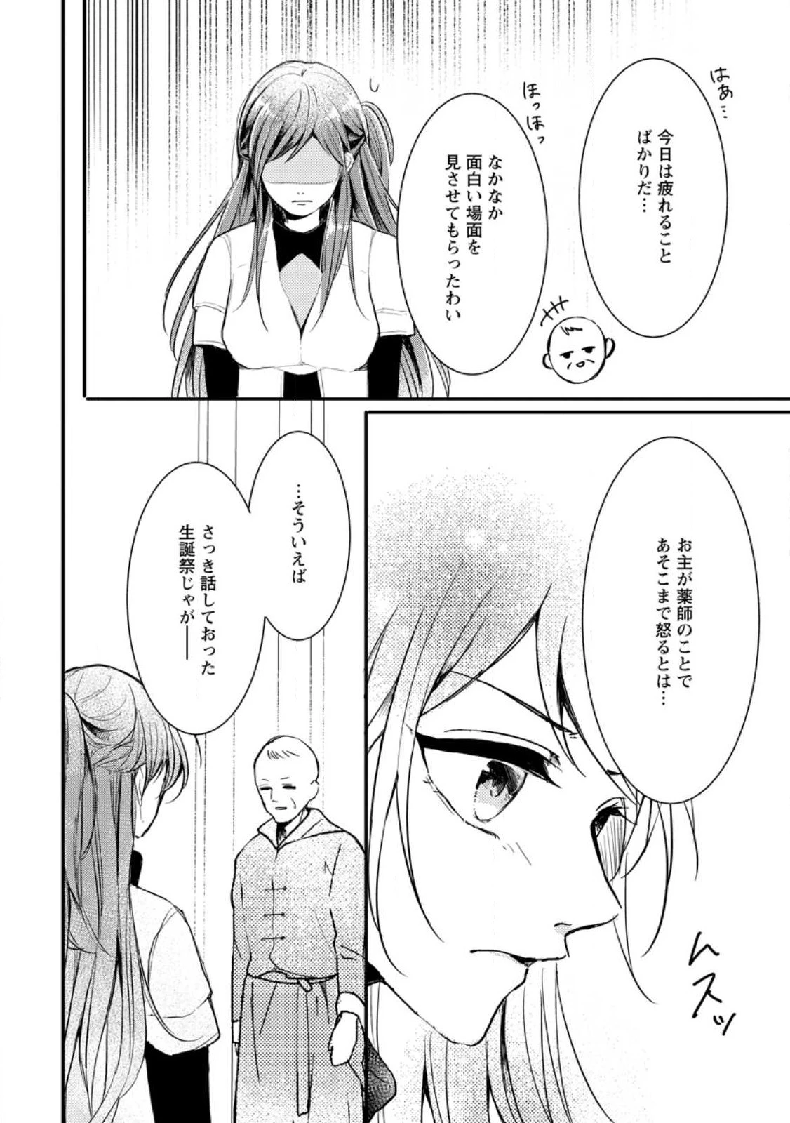 魔法学園の大罪魔術師～大罪に寄り添う聖女と、救済の邪教徒～ 第20話 - 12