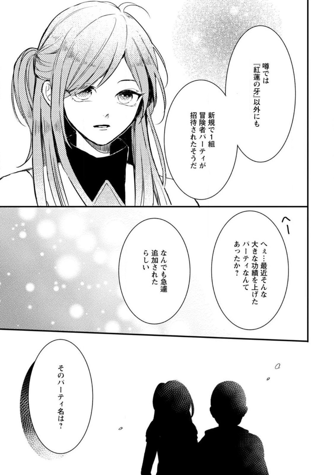 魔法学園の大罪魔術師～大罪に寄り添う聖女と、救済の邪教徒～ 第20話 - 13