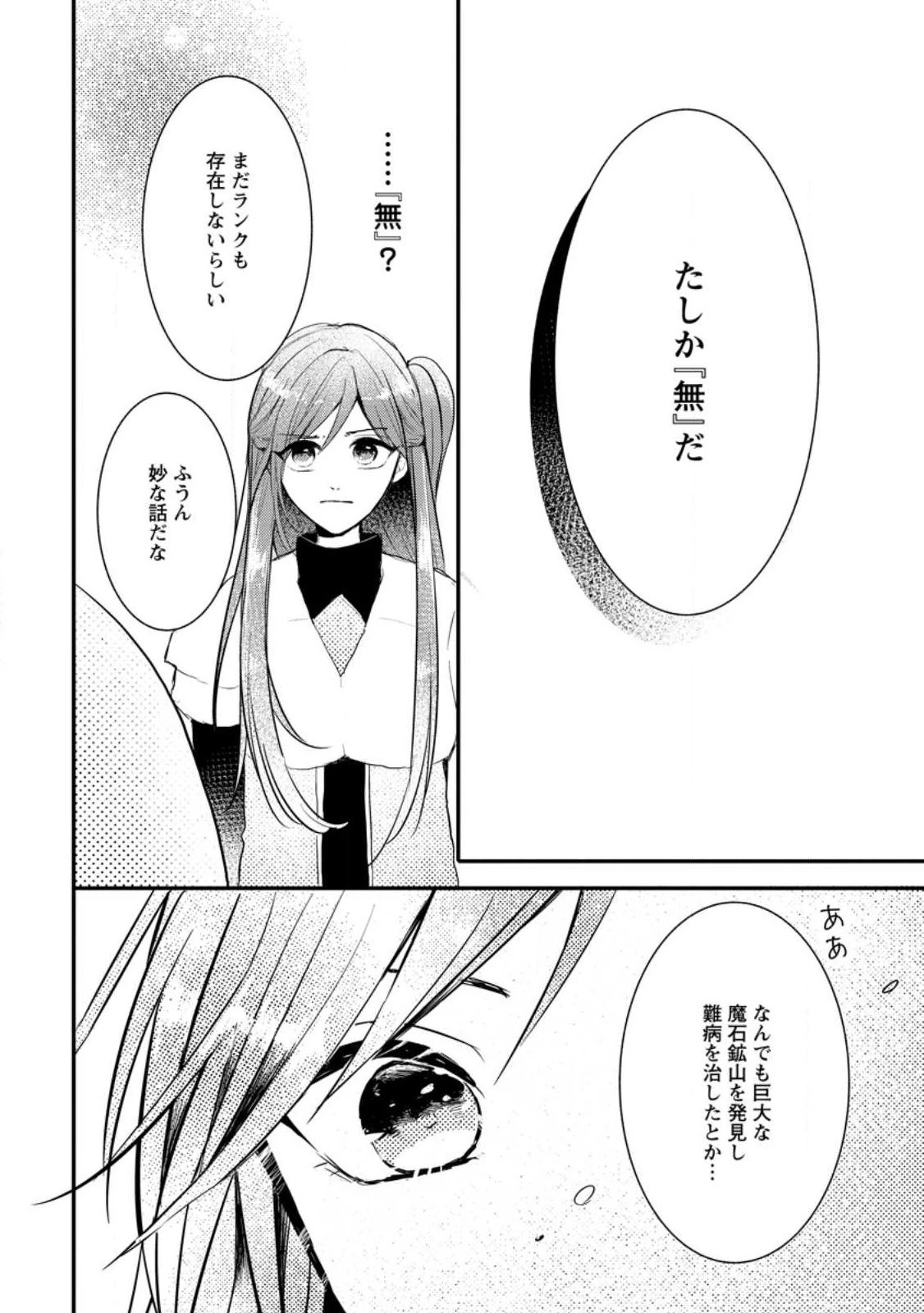 魔法学園の大罪魔術師～大罪に寄り添う聖女と、救済の邪教徒～ 第20話 - 14