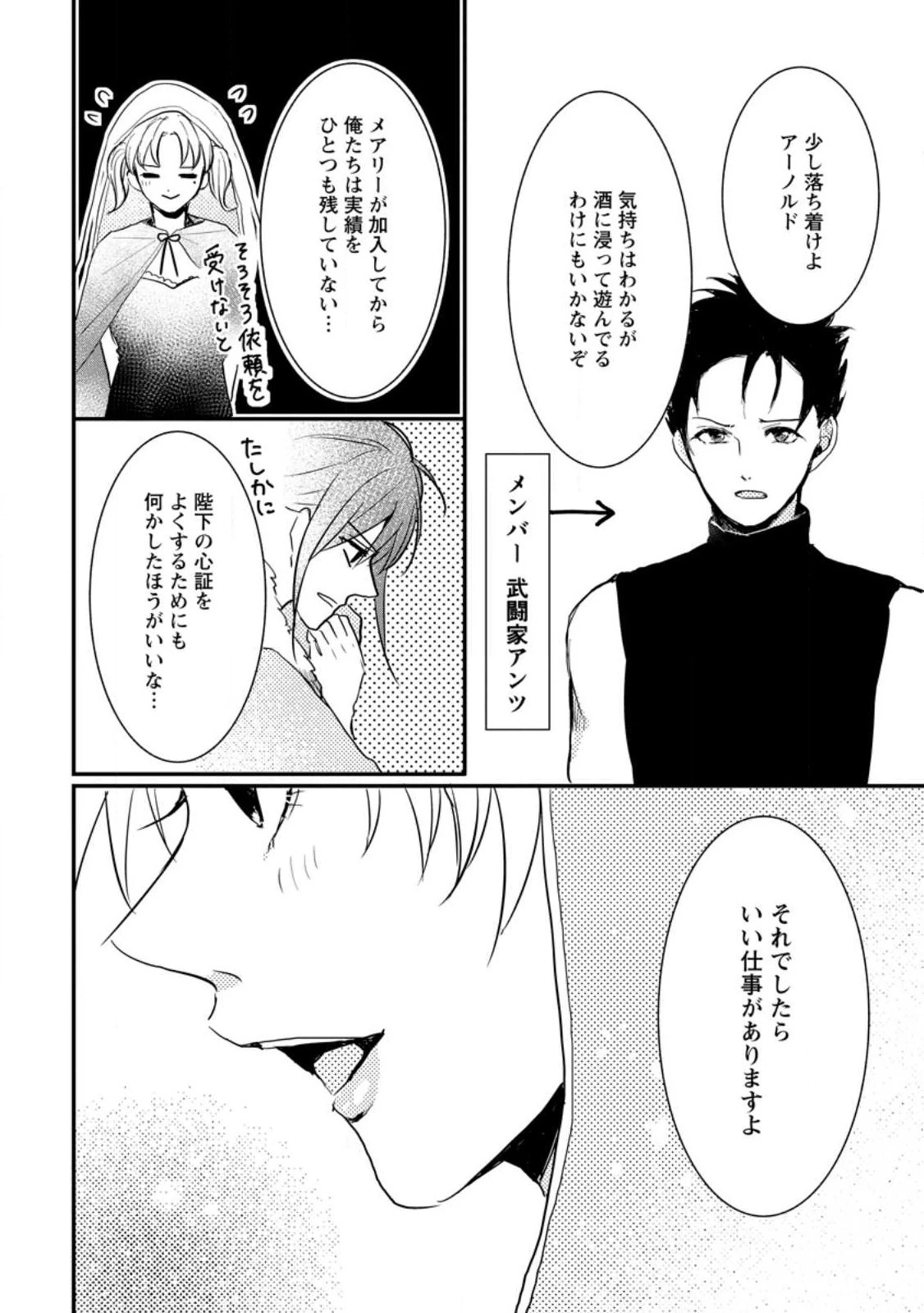 魔法学園の大罪魔術師～大罪に寄り添う聖女と、救済の邪教徒～ 第20話 - 16