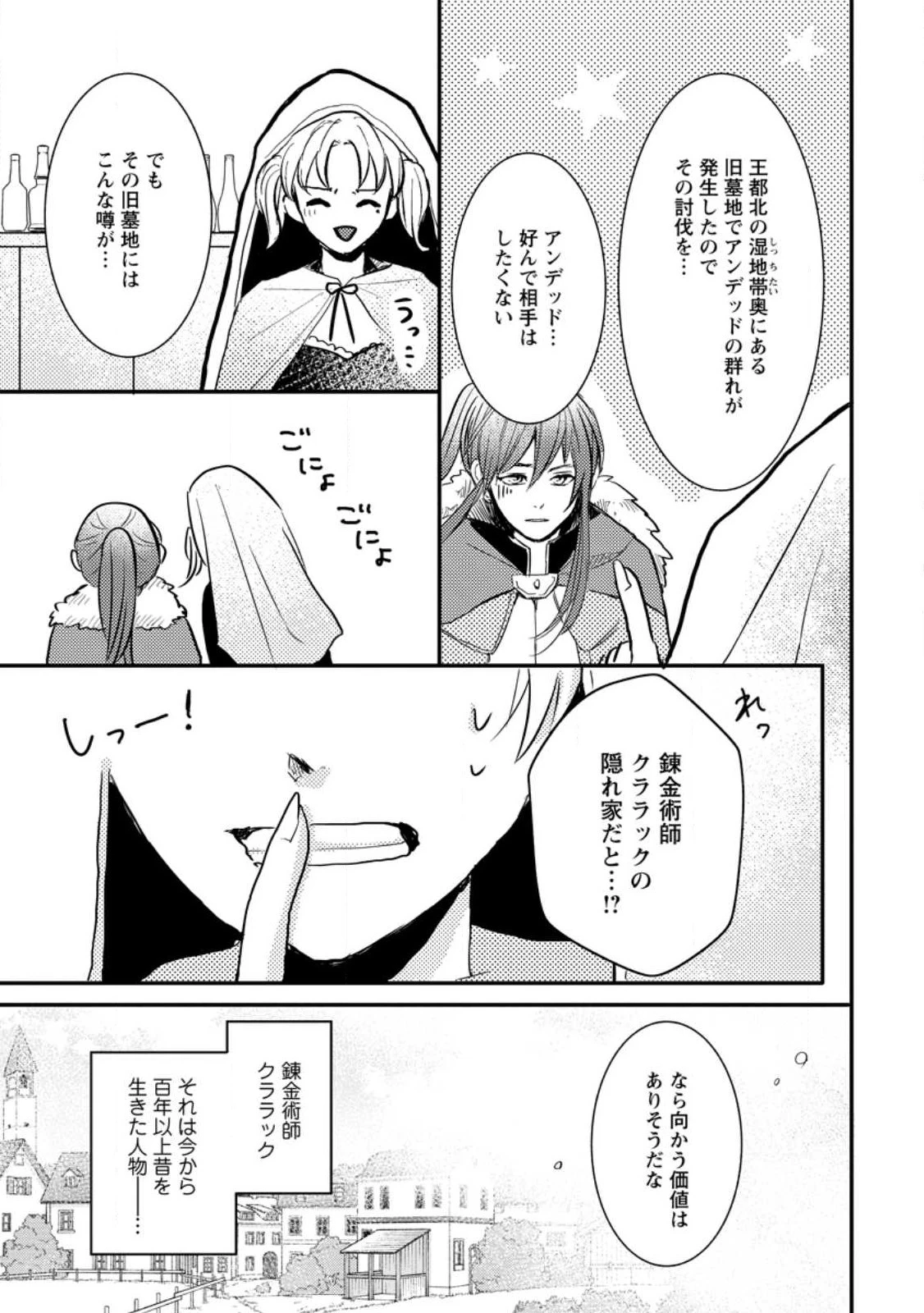 魔法学園の大罪魔術師～大罪に寄り添う聖女と、救済の邪教徒～ 第20話 - 17