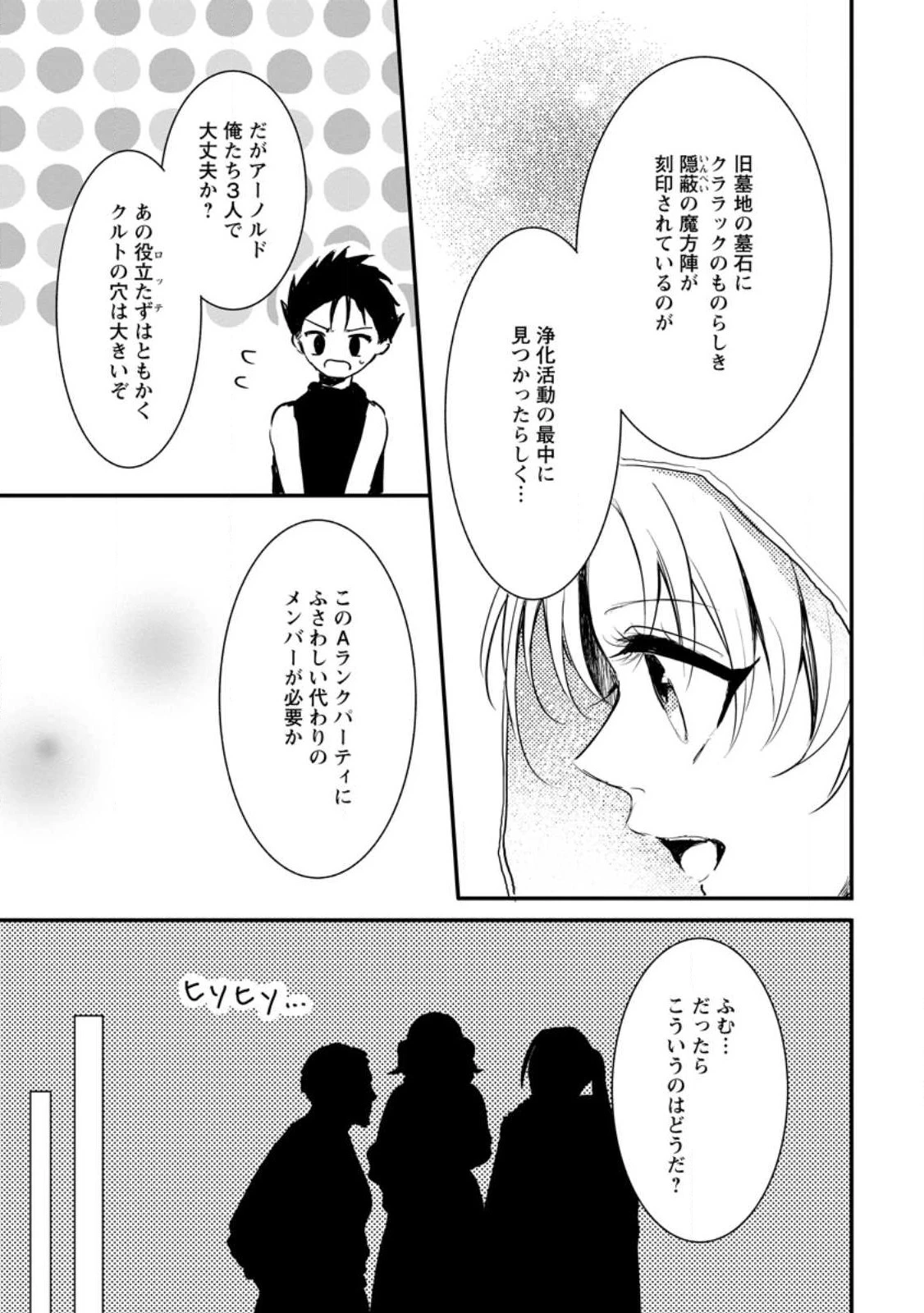 魔法学園の大罪魔術師～大罪に寄り添う聖女と、救済の邪教徒～ 第20話 - 19