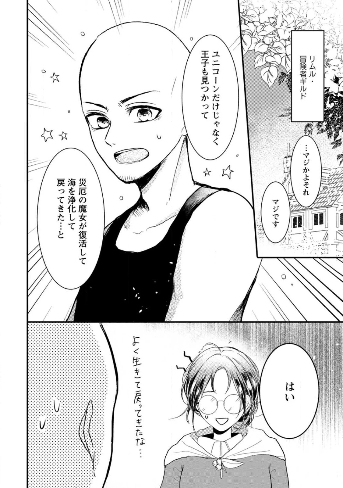 魔法学園の大罪魔術師～大罪に寄り添う聖女と、救済の邪教徒～ 第20話 - 22