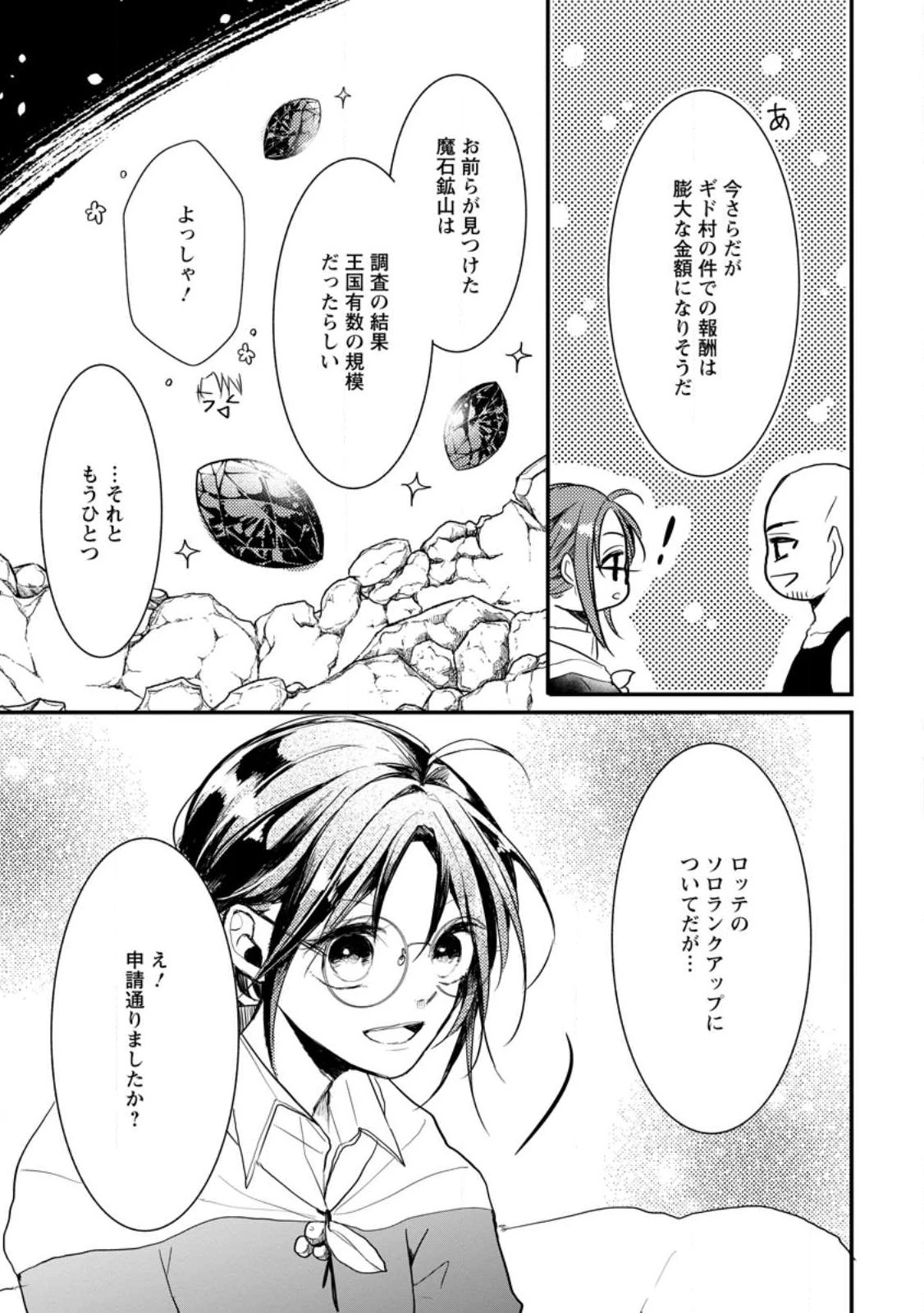 魔法学園の大罪魔術師～大罪に寄り添う聖女と、救済の邪教徒～ 第20話 - 23