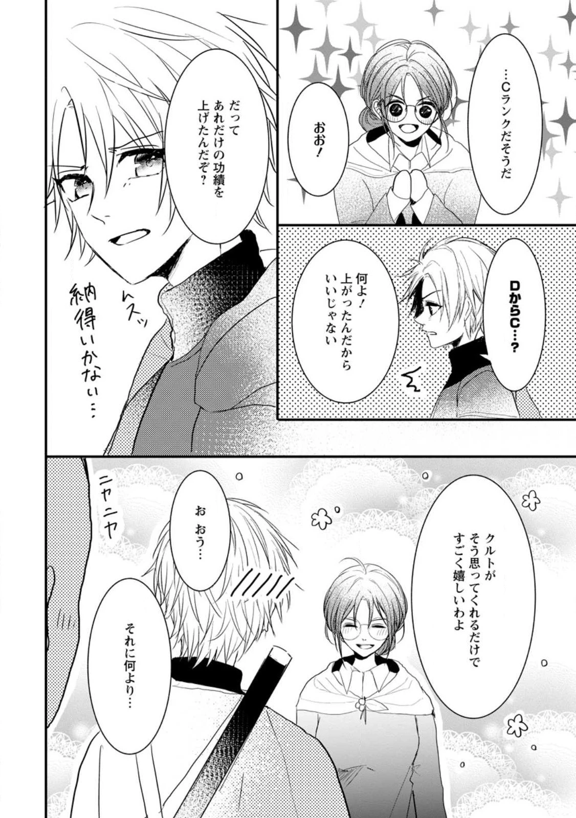 魔法学園の大罪魔術師～大罪に寄り添う聖女と、救済の邪教徒～ 第20話 - 24