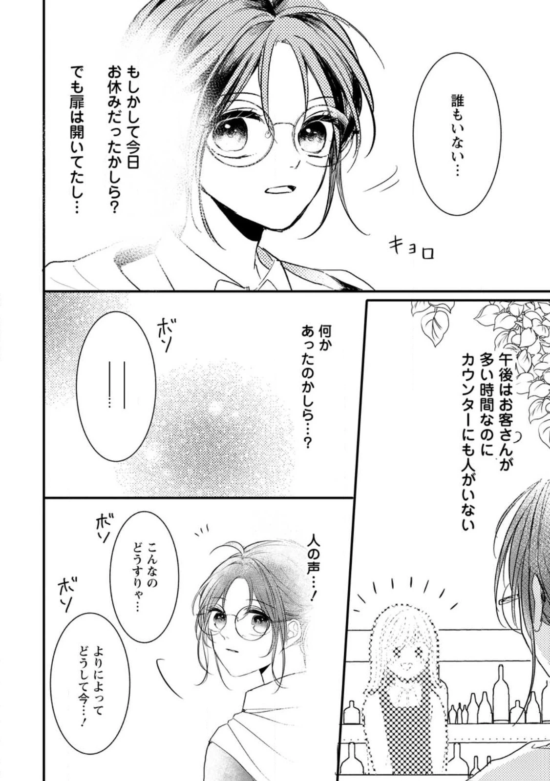 魔法学園の大罪魔術師～大罪に寄り添う聖女と、救済の邪教徒～ 第20話 - 26