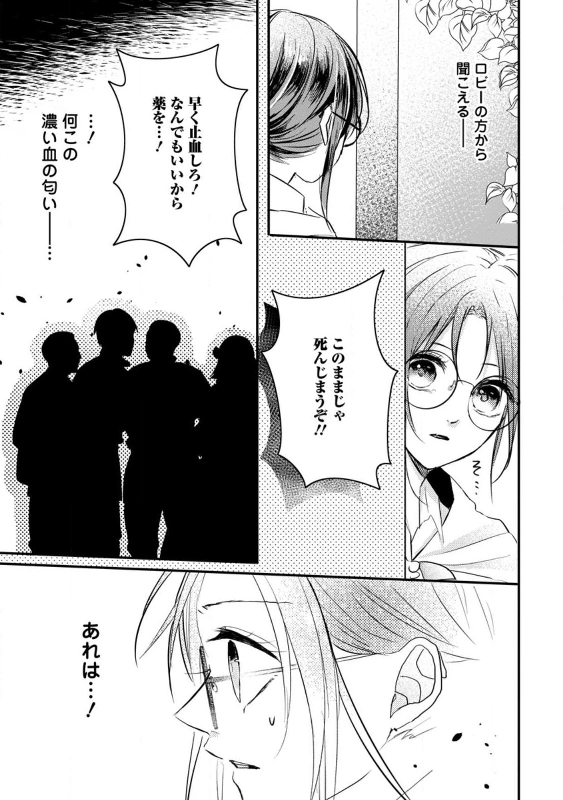 魔法学園の大罪魔術師～大罪に寄り添う聖女と、救済の邪教徒～ 第20話 - 27