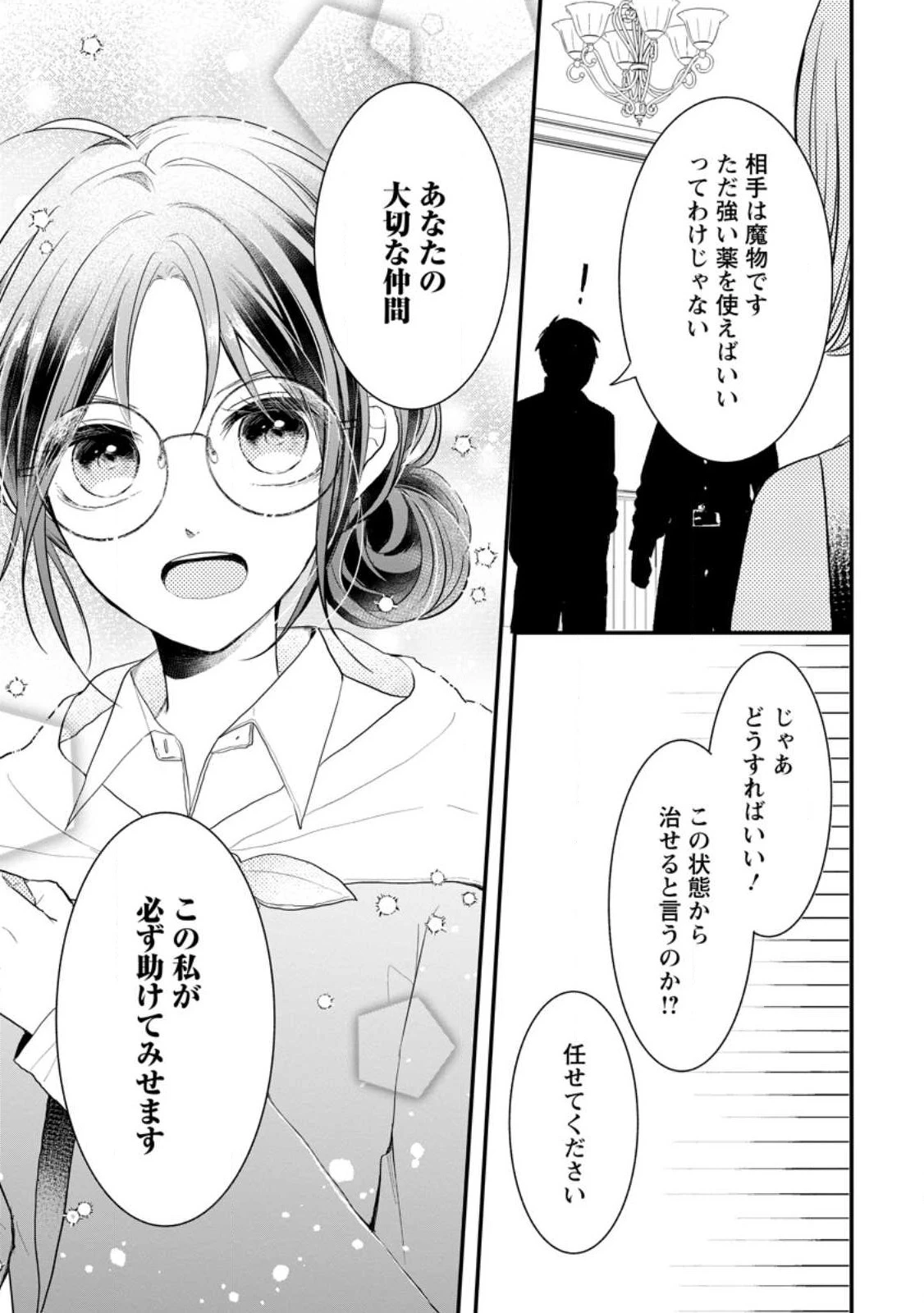 魔法学園の大罪魔術師～大罪に寄り添う聖女と、救済の邪教徒～ 第21.1話 - 3