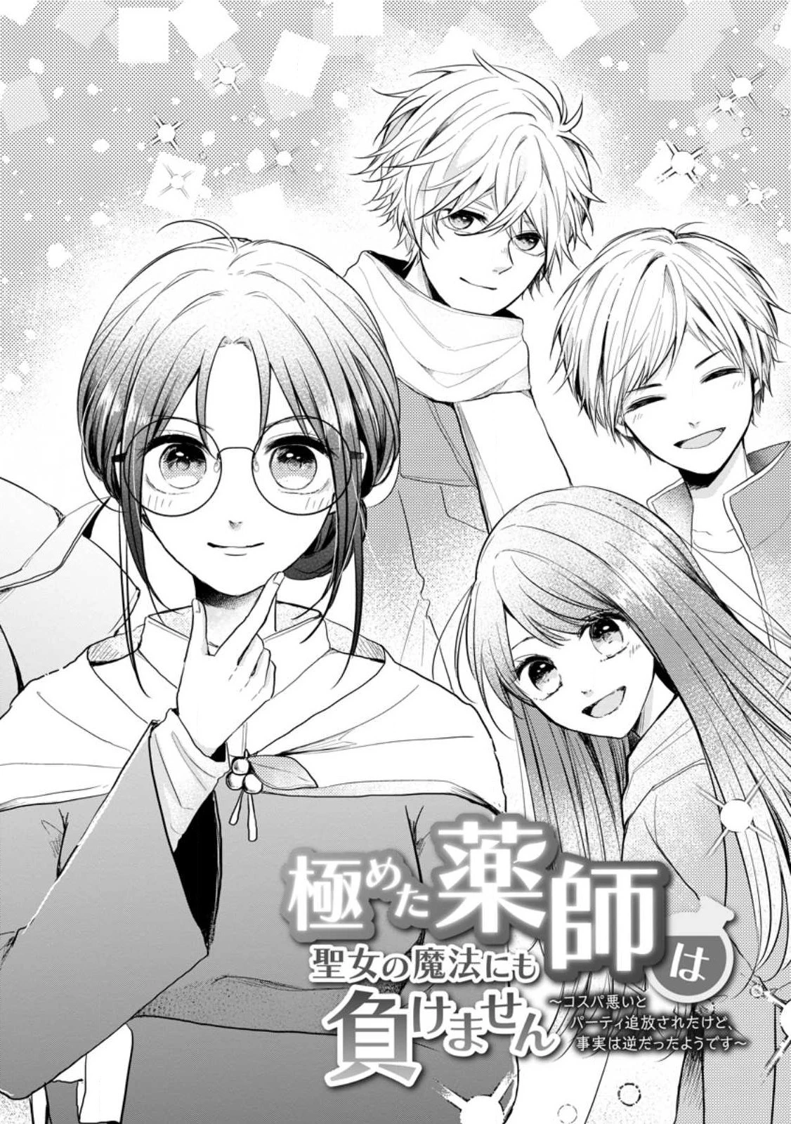 魔法学園の大罪魔術師～大罪に寄り添う聖女と、救済の邪教徒～ 第21.1話 - 4