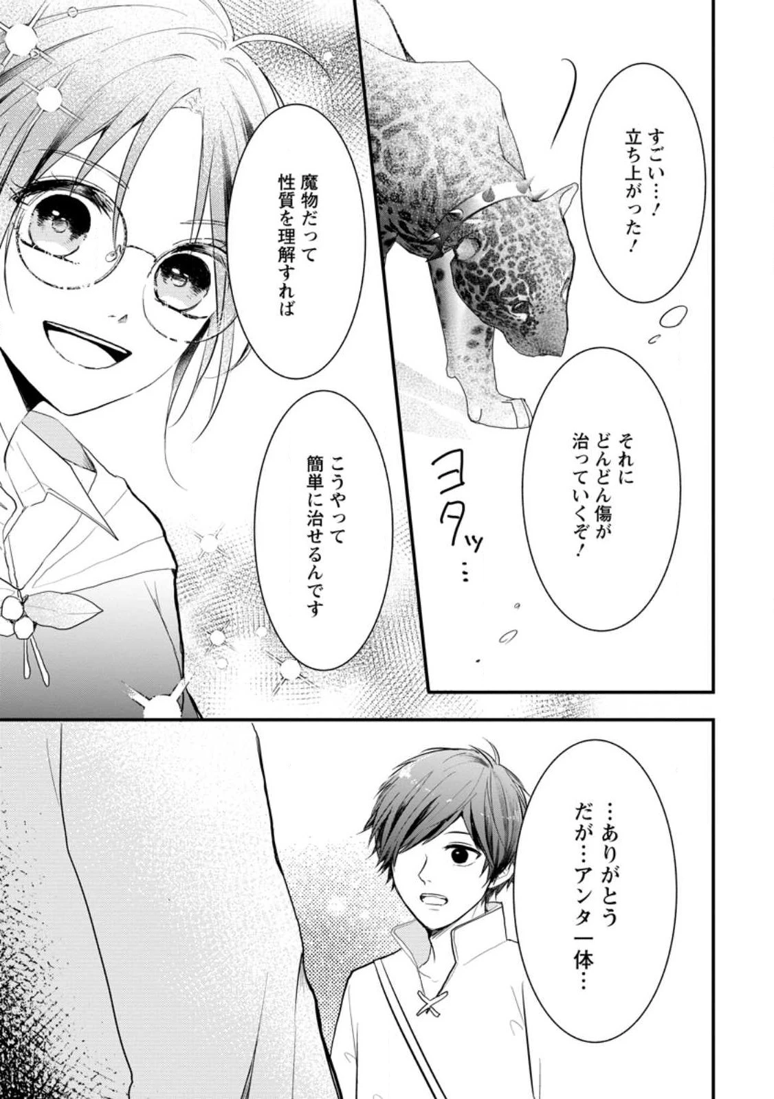 魔法学園の大罪魔術師～大罪に寄り添う聖女と、救済の邪教徒～ 第21.1話 - 9