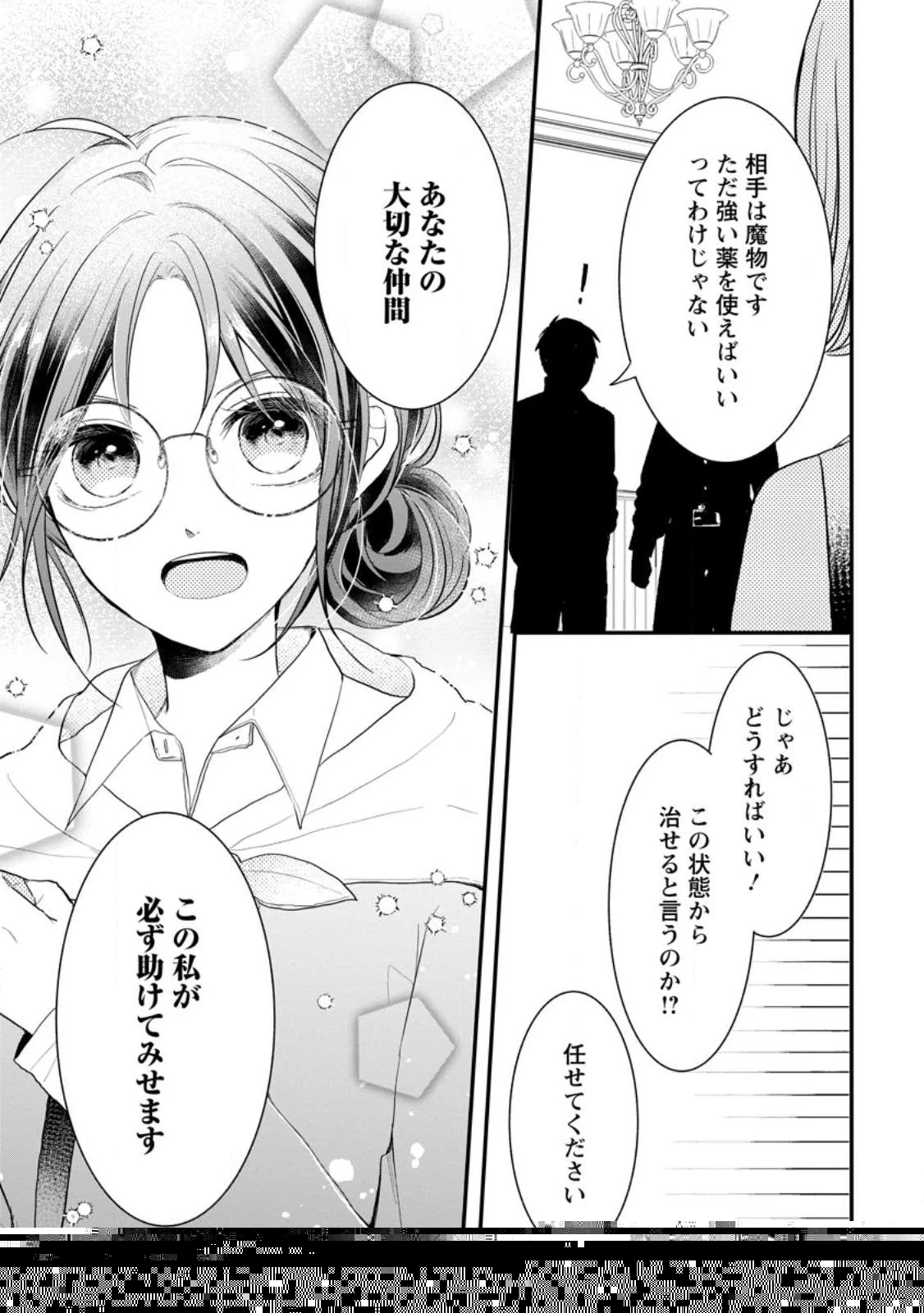 魔法学園の大罪魔術師～大罪に寄り添う聖女と、救済の邪教徒～ 第21.2話 - 2