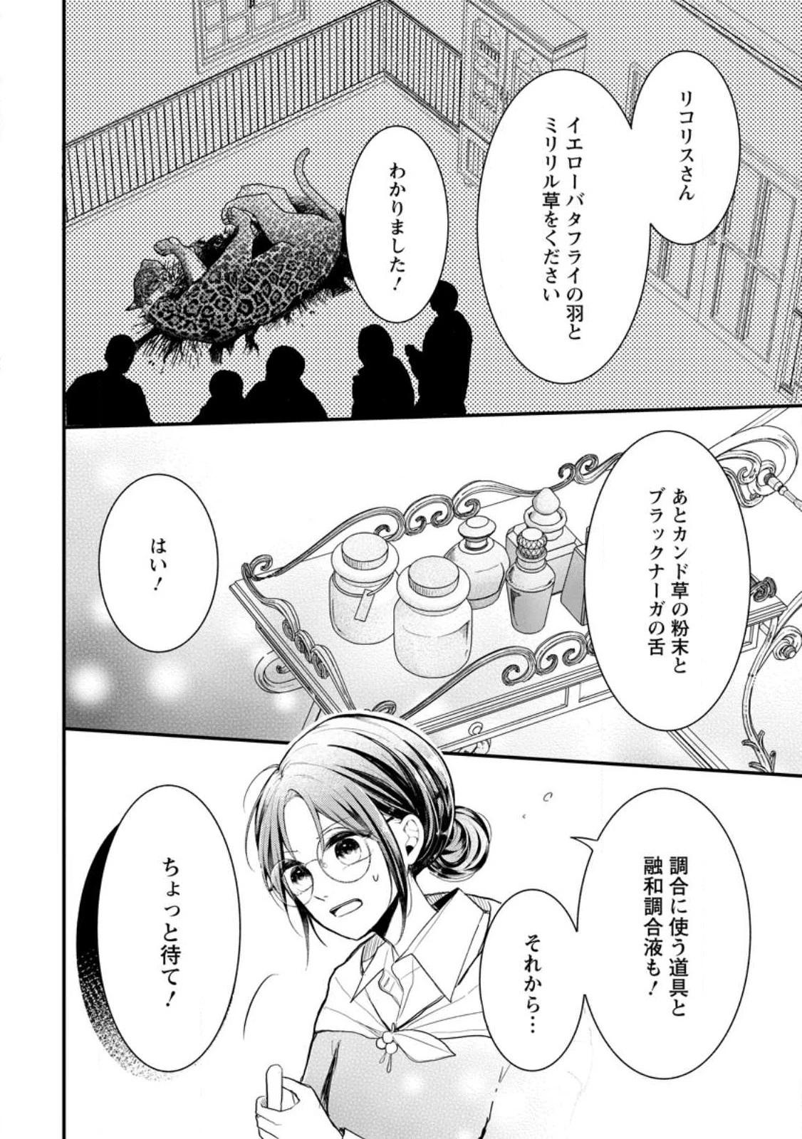 魔法学園の大罪魔術師～大罪に寄り添う聖女と、救済の邪教徒～ 第21.2話 - 6