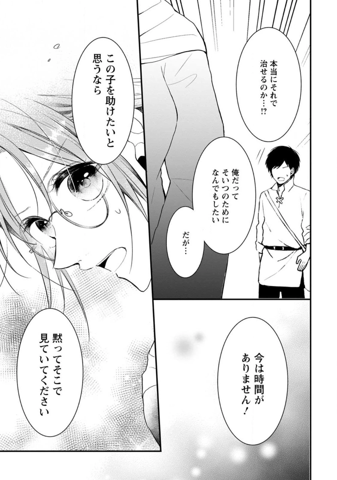 魔法学園の大罪魔術師～大罪に寄り添う聖女と、救済の邪教徒～ 第21.2話 - 7