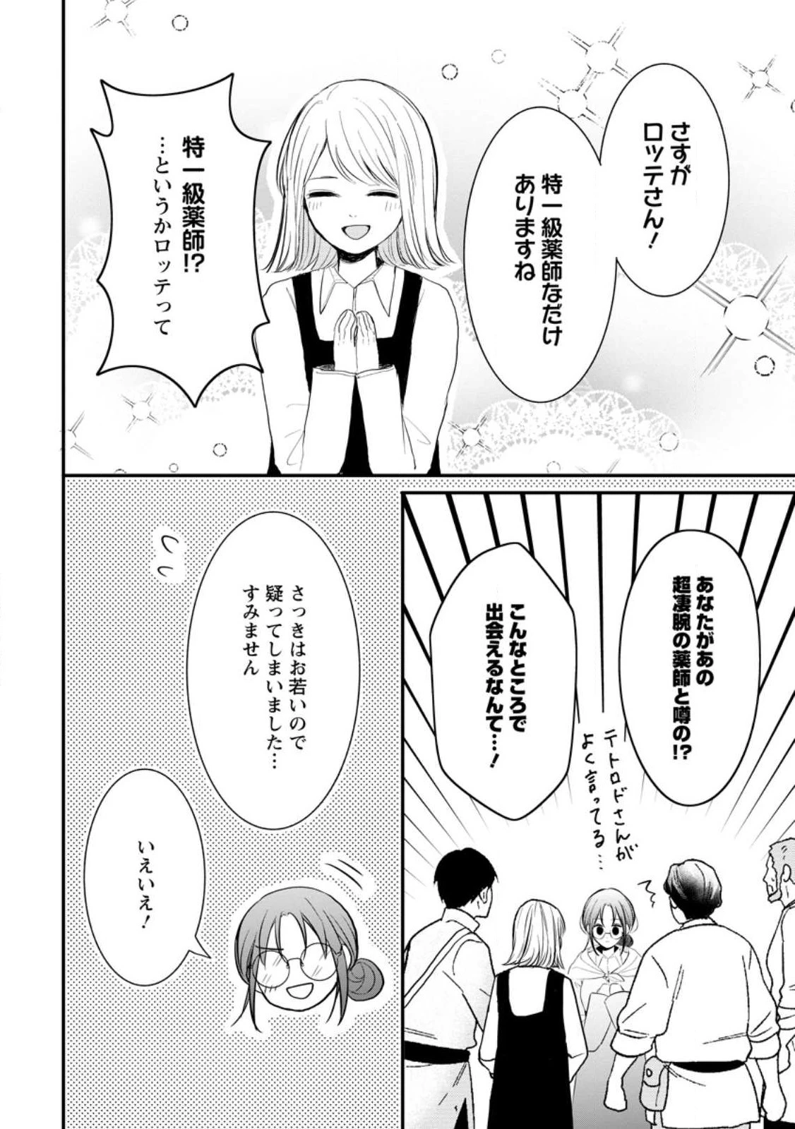 魔法学園の大罪魔術師～大罪に寄り添う聖女と、救済の邪教徒～ 第21.3話 - 10