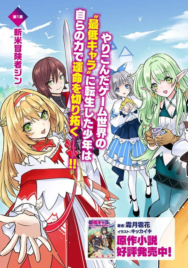 最低キャラに転生した俺は生き残りたい 第1話 - 3