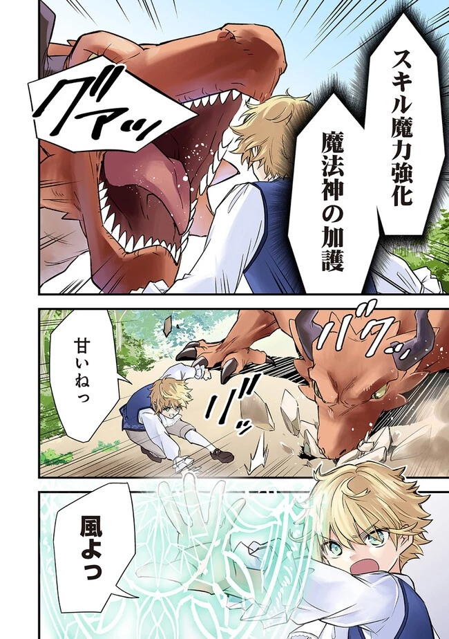 最低キャラに転生した俺は生き残りたい 第1話 - 4