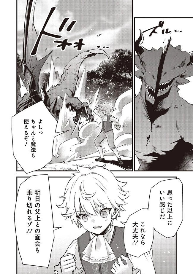 最低キャラに転生した俺は生き残りたい 第1話 - 6