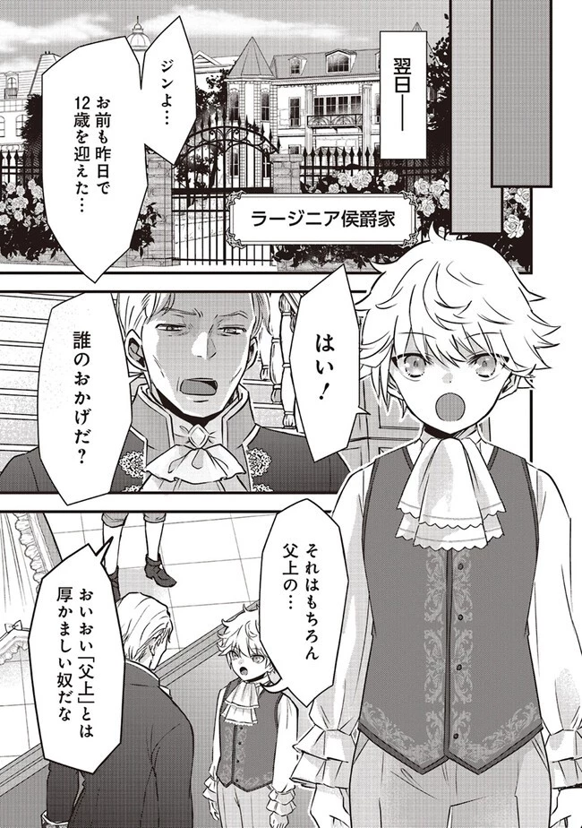 最低キャラに転生した俺は生き残りたい 第1話 - 7