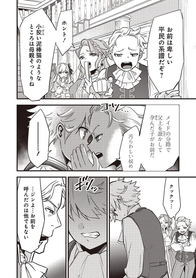 最低キャラに転生した俺は生き残りたい 第1話 - 8