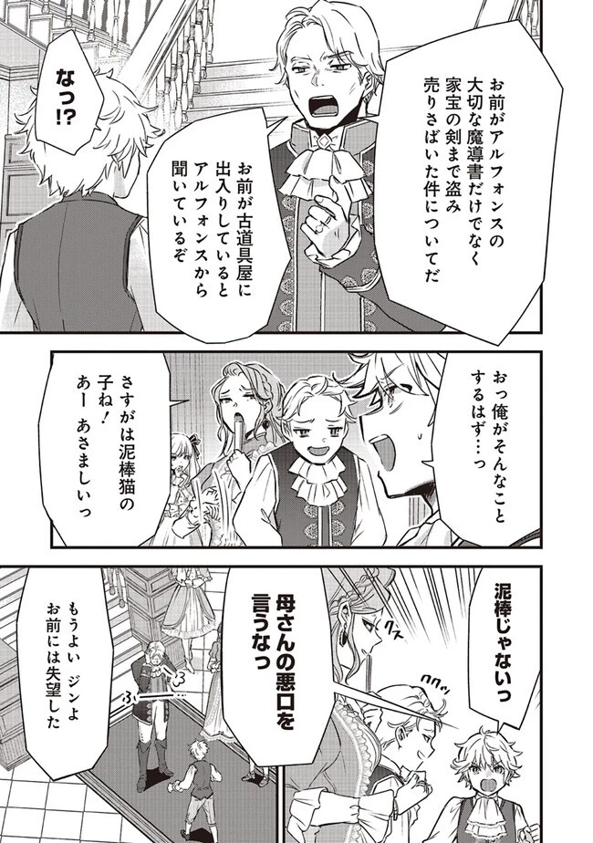 最低キャラに転生した俺は生き残りたい 第1話 - 9