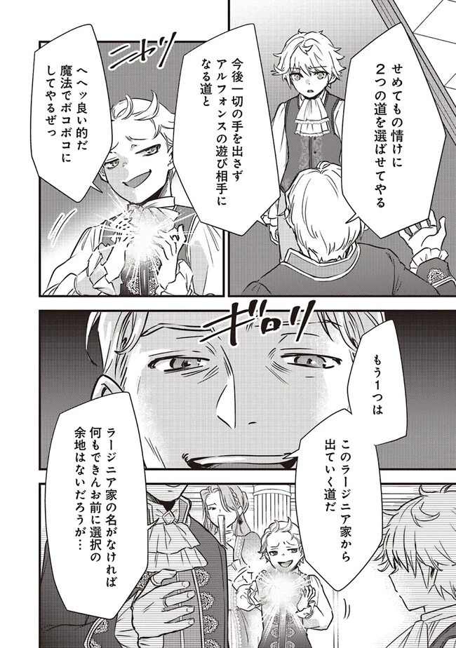 最低キャラに転生した俺は生き残りたい 第1話 - 10