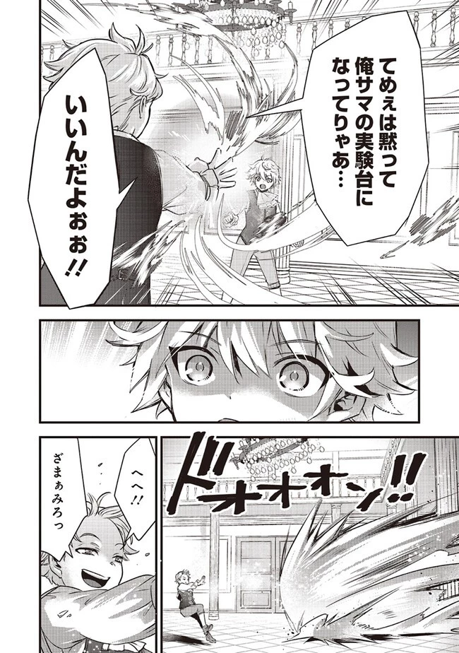 最低キャラに転生した俺は生き残りたい 第1話 - 12