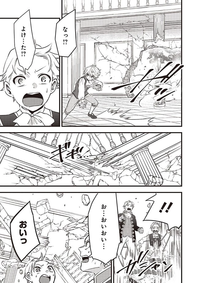 最低キャラに転生した俺は生き残りたい 第1話 - 13