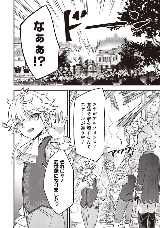 最低キャラに転生した俺は生き残りたい 第1話 - 14