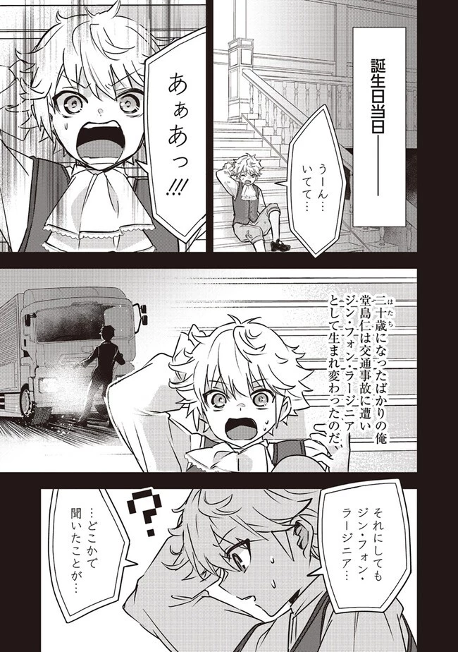 最低キャラに転生した俺は生き残りたい 第1話 - 15