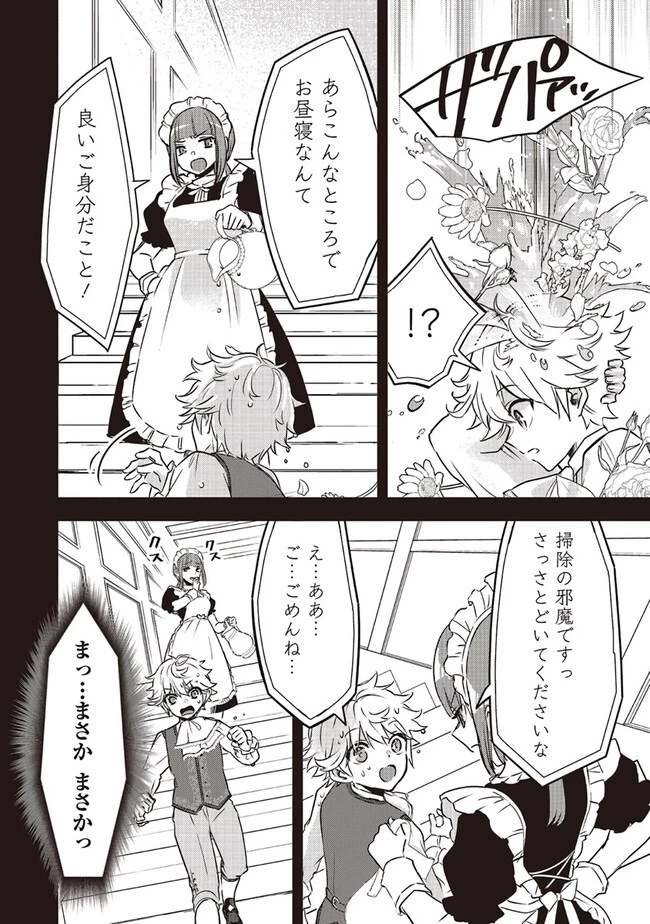 最低キャラに転生した俺は生き残りたい 第1話 - 16