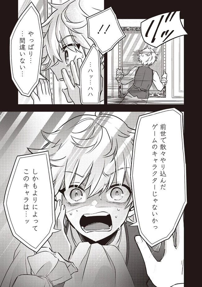 最低キャラに転生した俺は生き残りたい 第1話 - 17