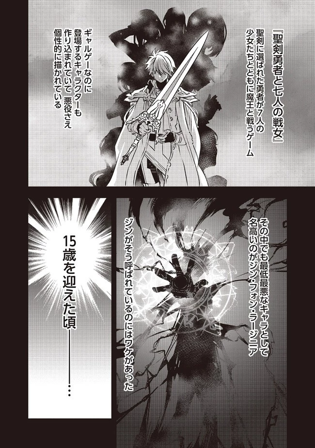 最低キャラに転生した俺は生き残りたい 第1話 - 18